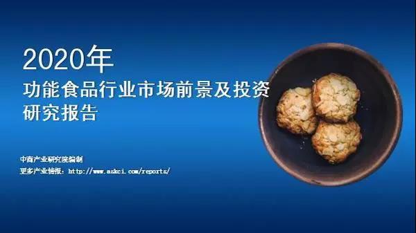 消費(fèi)全面升級(jí)，預(yù)計(jì)2022年功能性食品市場(chǎng)規(guī)模將突破6000億元